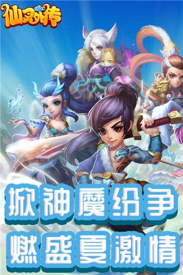 仙灵外传手游图6