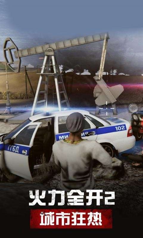 火力全开2城市狂热内置作弊菜单版图5