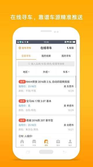 卖好车图4
