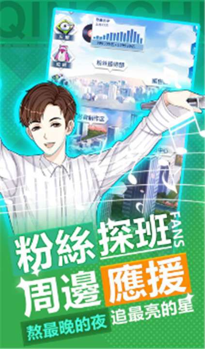 偶像养成日记图1