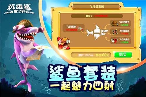 饥饿鲨世界4.0.2图2