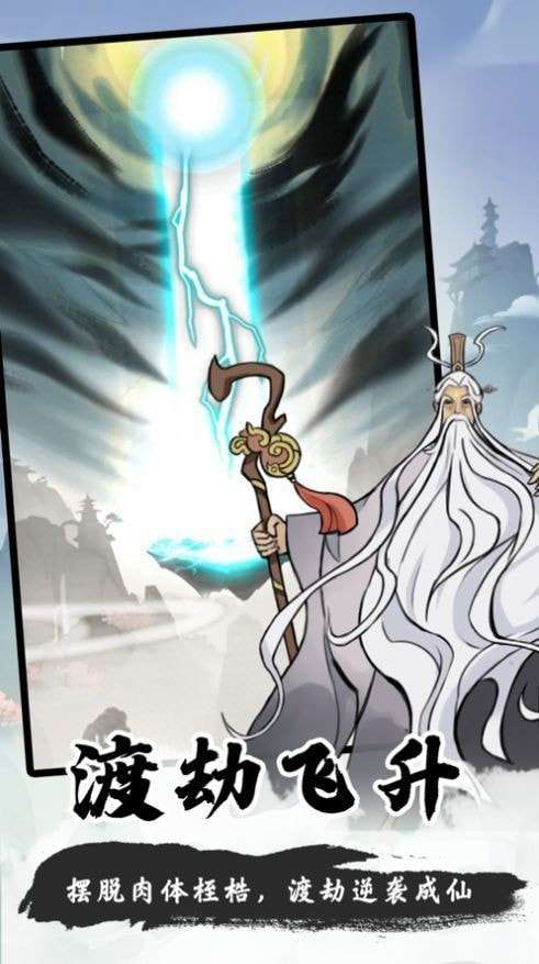 一念修仙觉醒之路图1