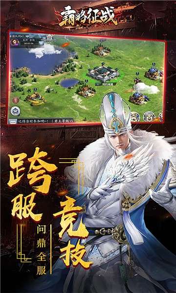 霸略征战军师联盟图1