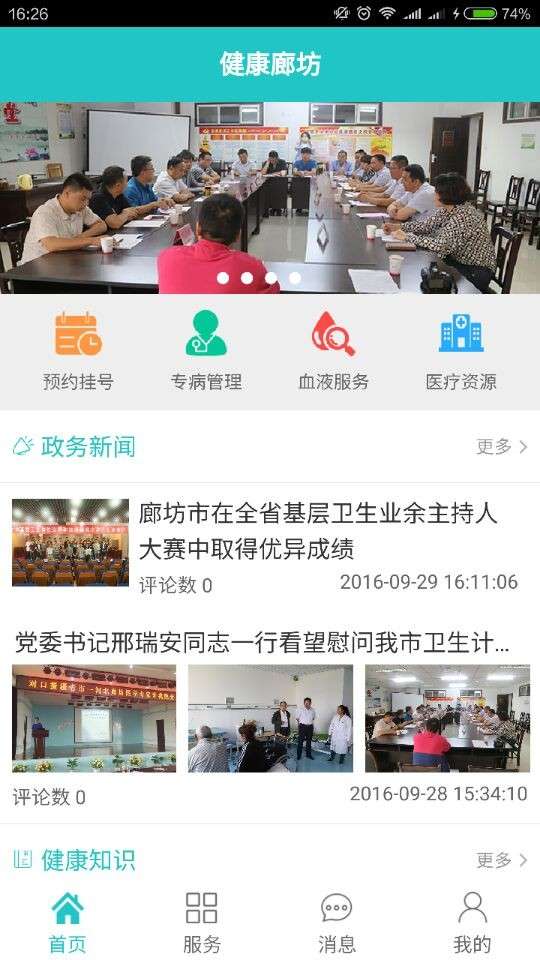 健康廊坊图2