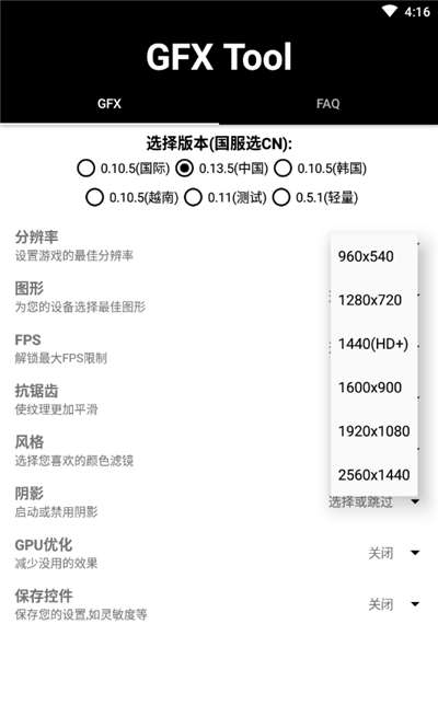 gfx工具箱画质助手PUPG图2