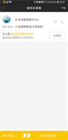 摇摇司机图3