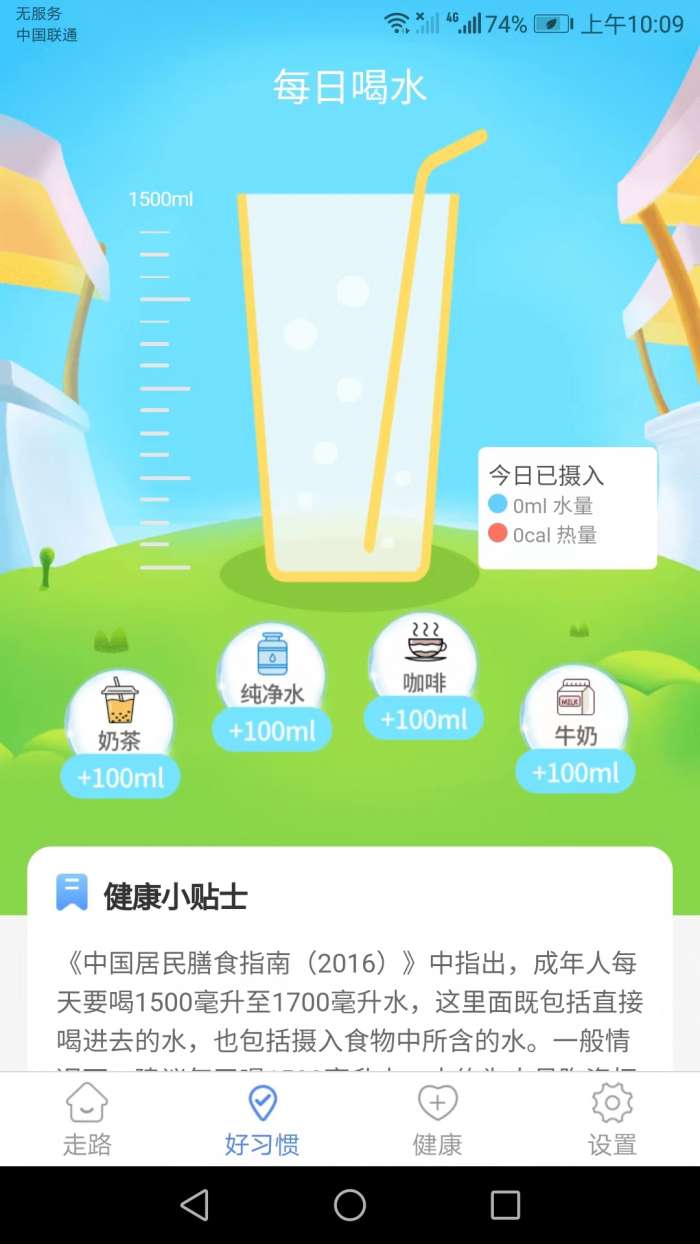 卡路里计步挣钱图3