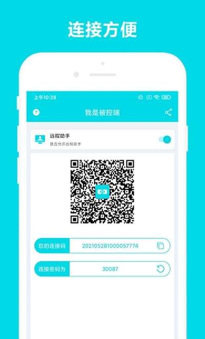 手机远程助手图3