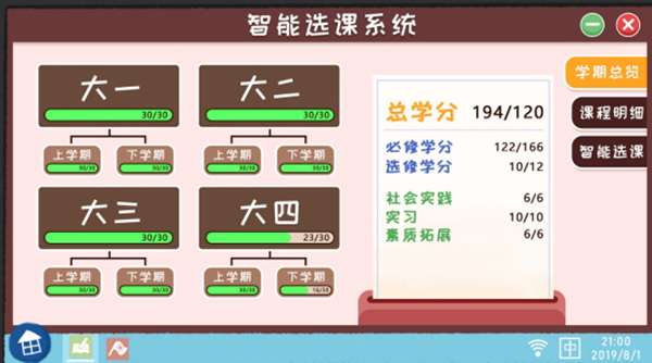 我们的大学安卓版 图3