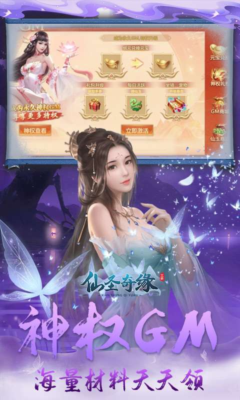 仙圣奇缘(3折无限资源)图4