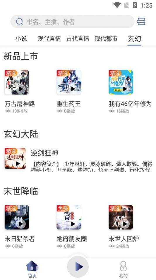 夜听书城最新版图2