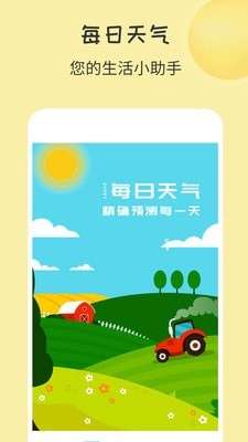 中央天气预报图1