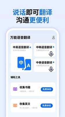 万能语音翻译图3
