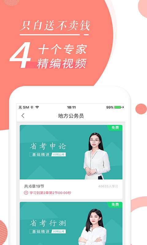 公务员随身学最新版图4