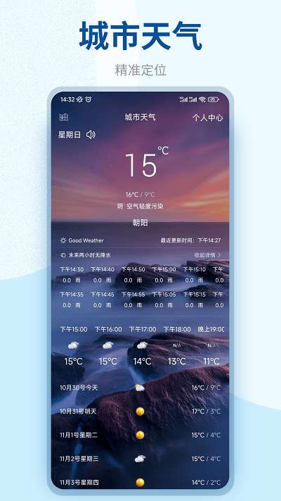 百味天气软件安图3