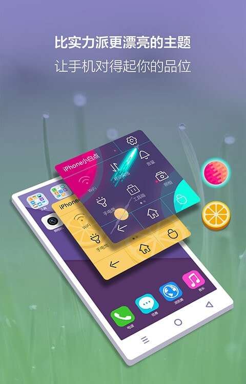 小白点虚拟按键图1