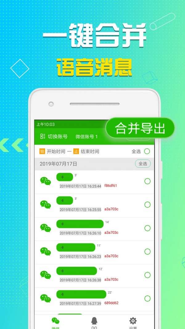 语音导出图5
