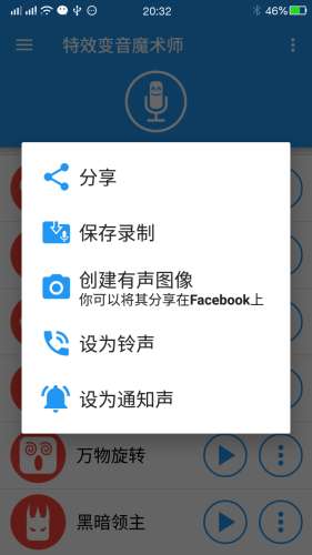 特效变音魔术师图3