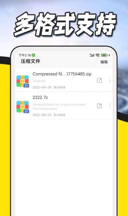 zip解压图2