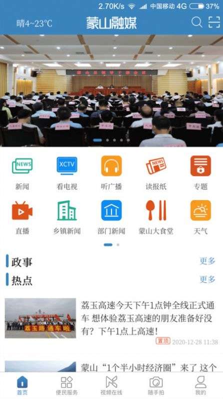 蒙山融媒图3