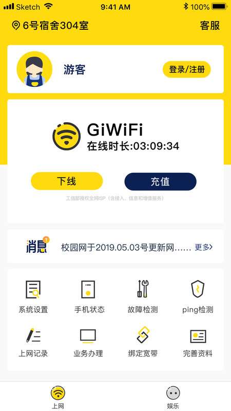 giwifi校园助手图3