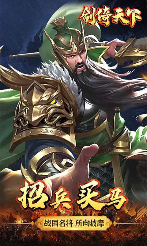 剑倚天下(永久0.1折)图3