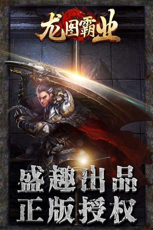 龙图霸业图5