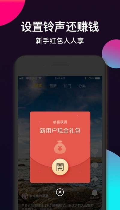 酷铃音免费版图1