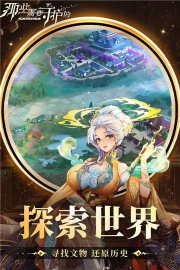 那些需要守护的官网图1