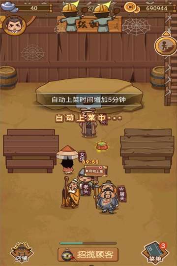 大宋掌柜免广告图1