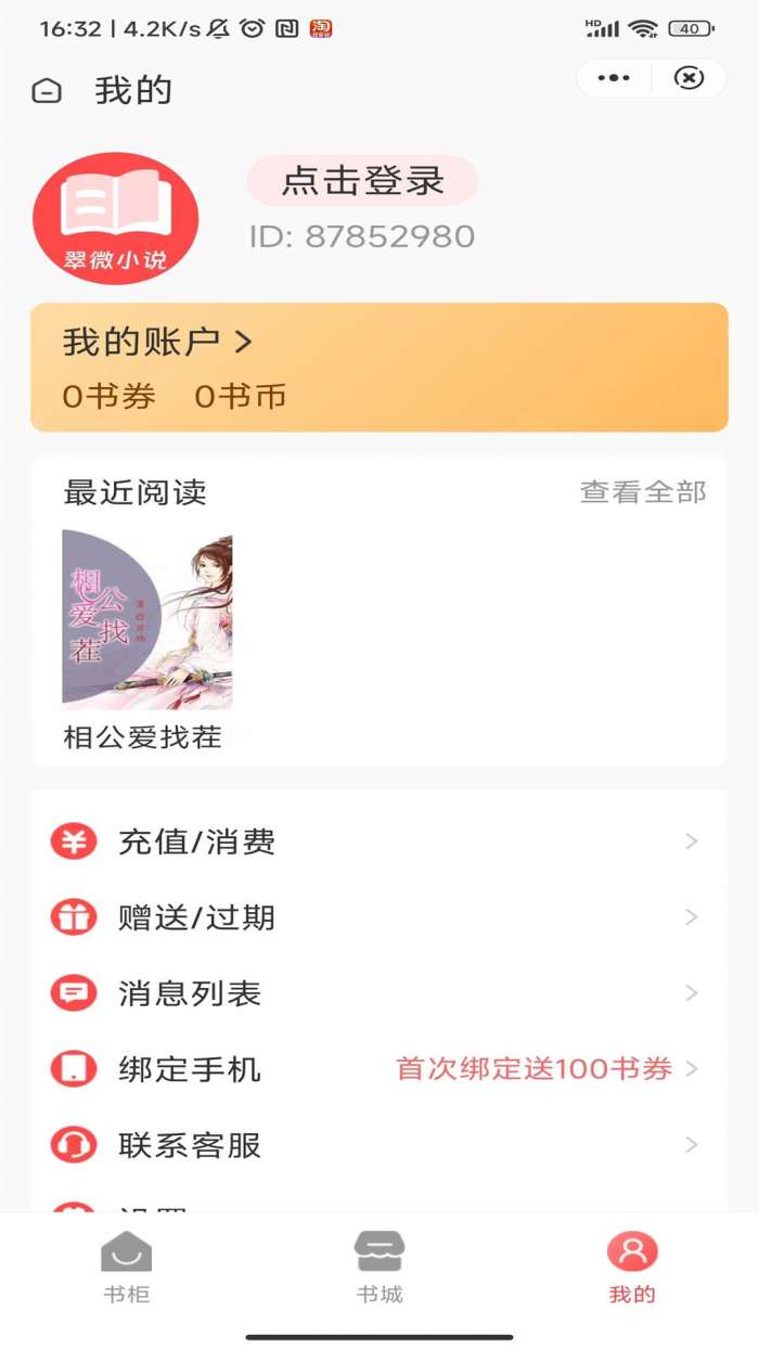 翠微小说图4