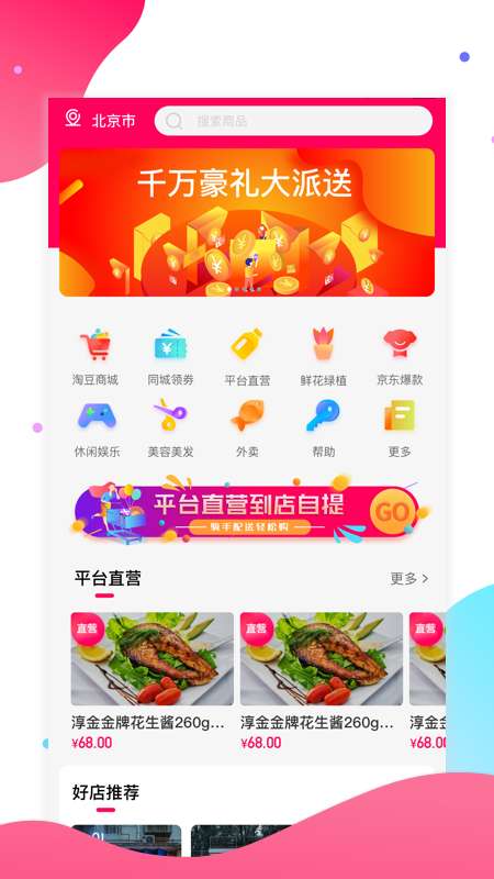 淘多优品商家版图3
