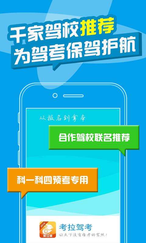 考拉驾考图4