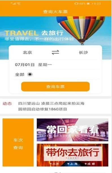 青蛙查车票图2
