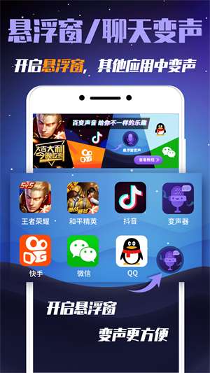 变声器助手图4