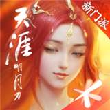 天涯明月刀新春十重福利版
