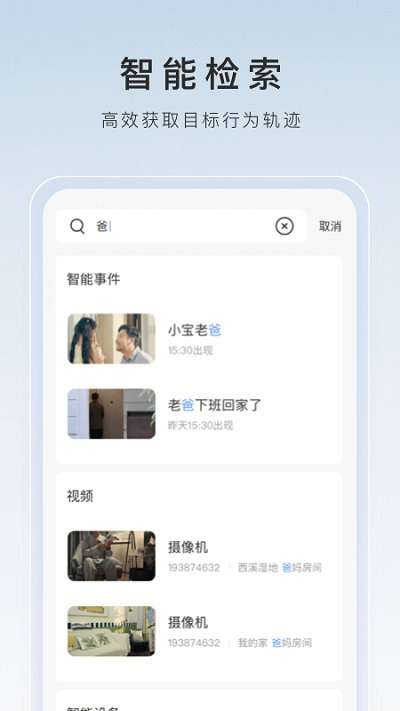 萤石云视频图3