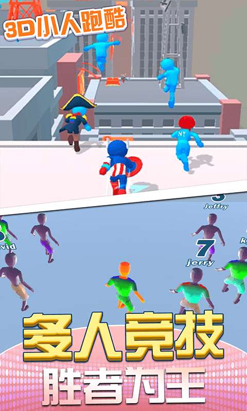 3D小人跑酷图3