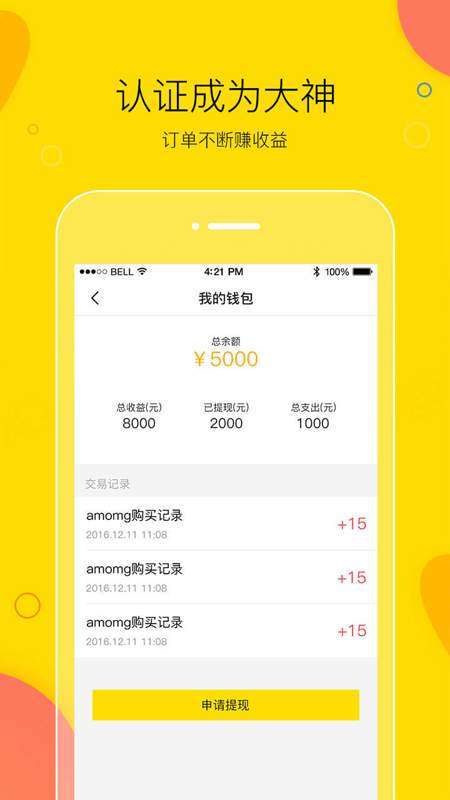 买萌陪玩图1