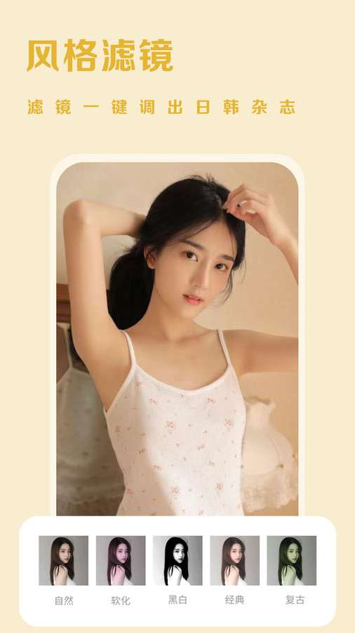 素颜美相机图1
