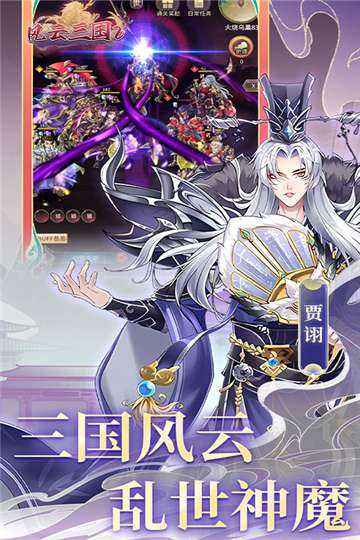 风云三国2手游图4