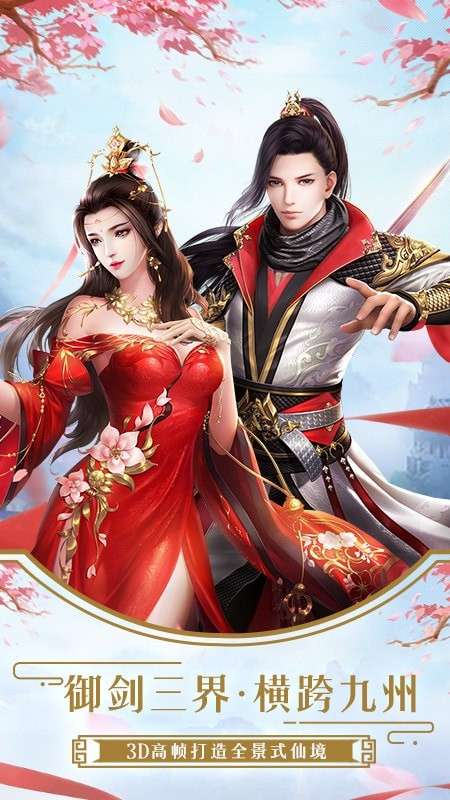 剑武九天图4
