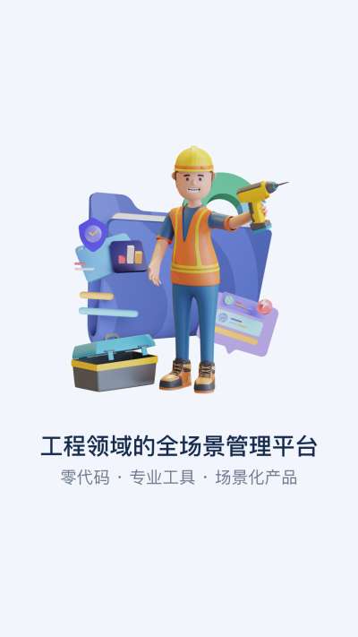 智管工图3