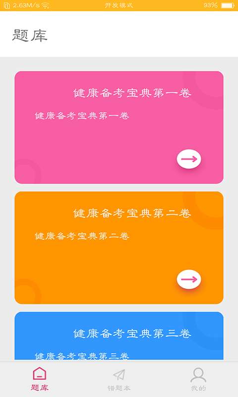 健康备考宝典图2