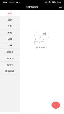 金舟密码管理图3