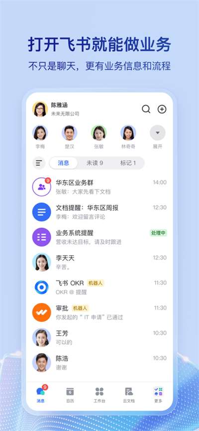 飞书妙记语音转文字图1
