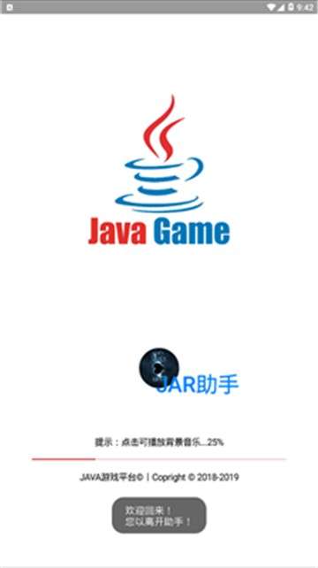 jar助手最新版图2