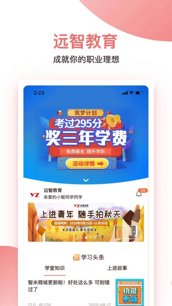 远智教育登录入口图1