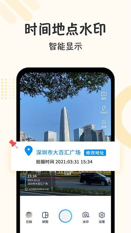 自定义打卡相机图4