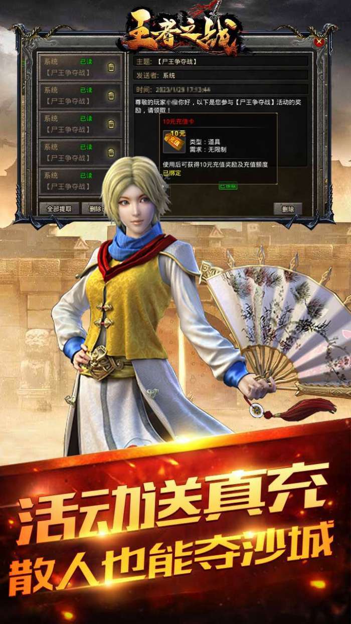 王者之战(老爷爆充送福利)图5